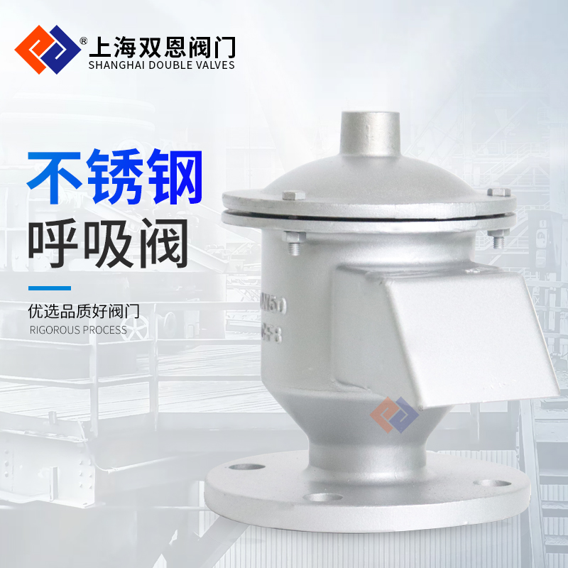 GFQ不锈钢呼吸阀