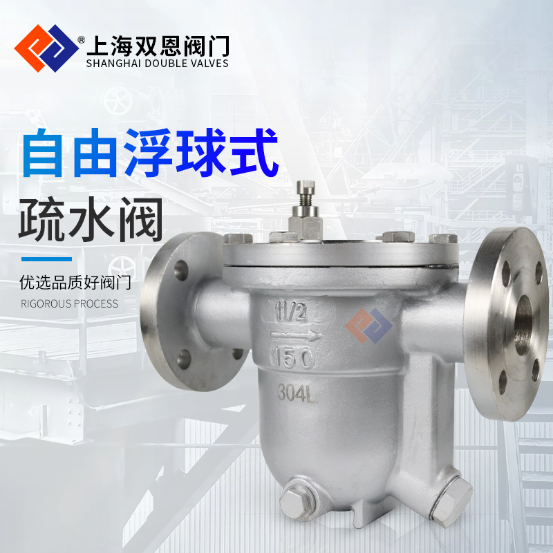 CS41H-16P不锈钢自由浮球式疏水阀